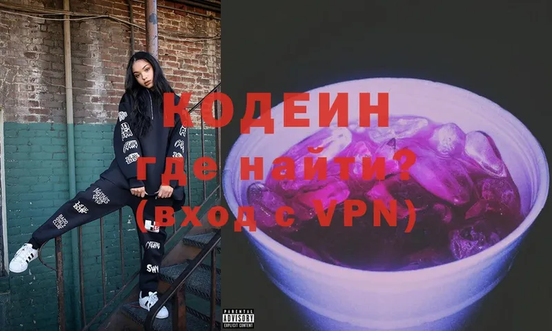 Кодеин Purple Drank  хочу наркоту  Лысково 